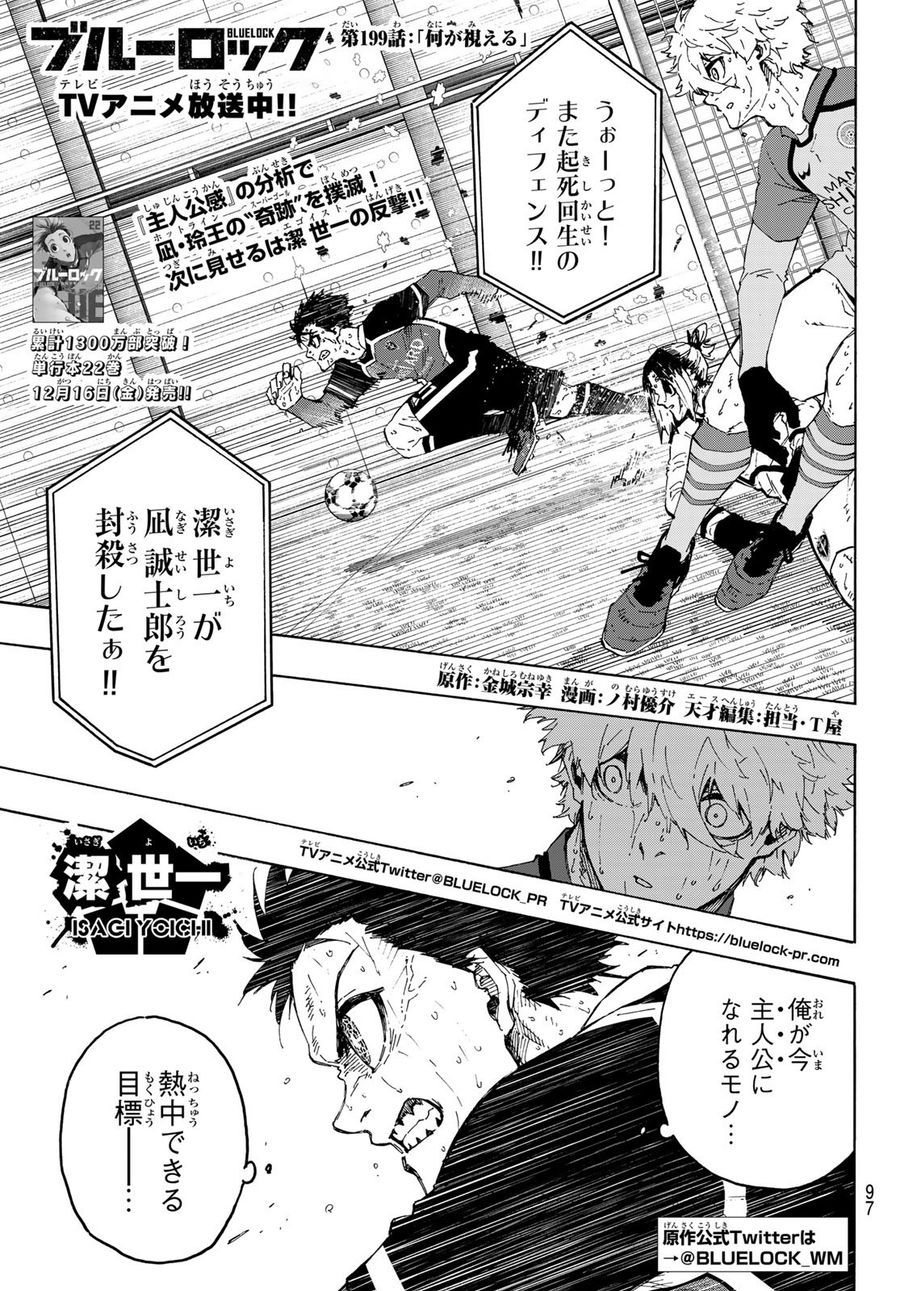 ブルーロック - raw - 第199話 - https://jpee.aabb.to/JPEE/7105/afbqoh4320z.jpg