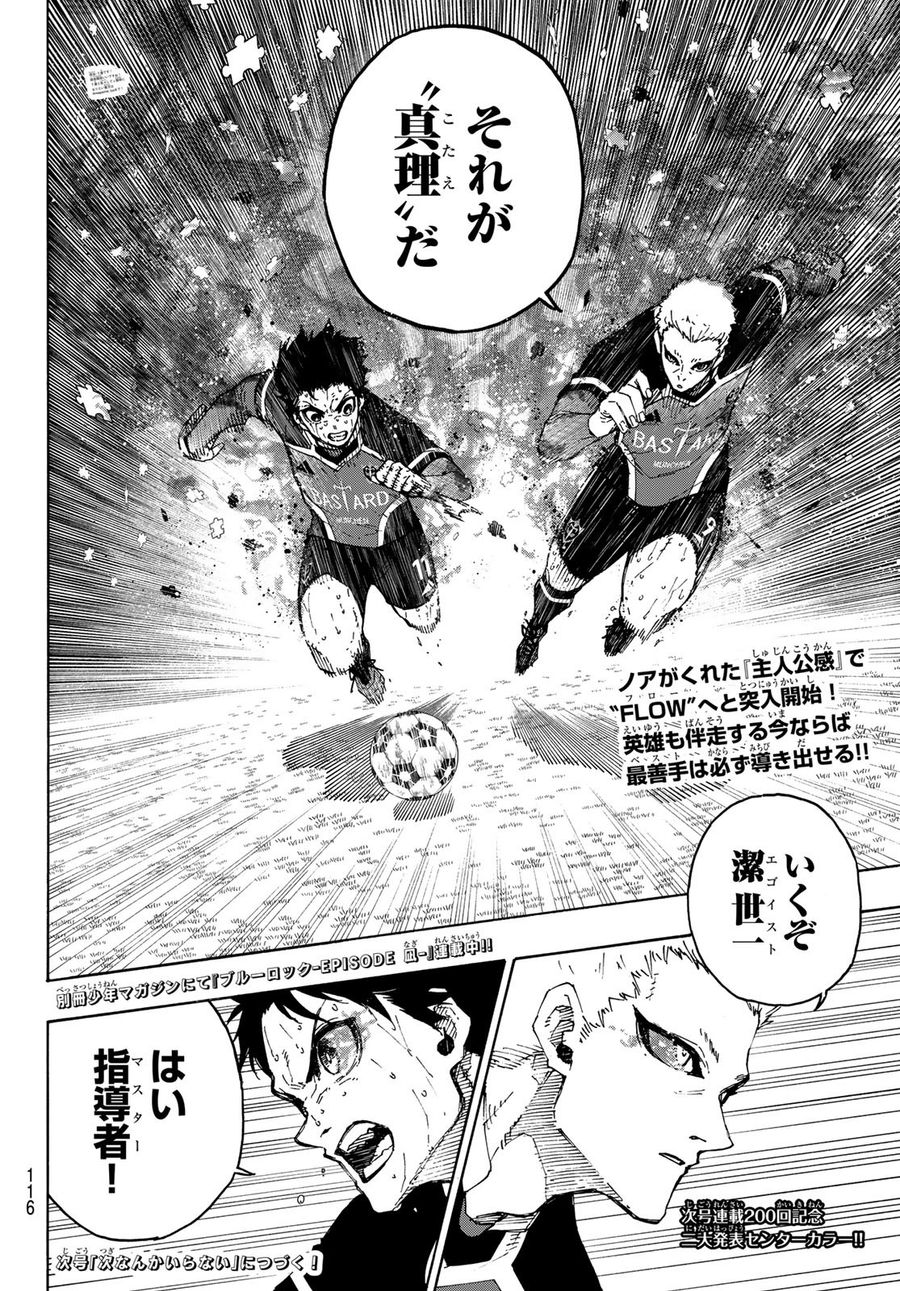ブルーロック - raw - 第199話 - https://jpee.aabb.to/JPEE/7105/mowkzika4ef.jpg