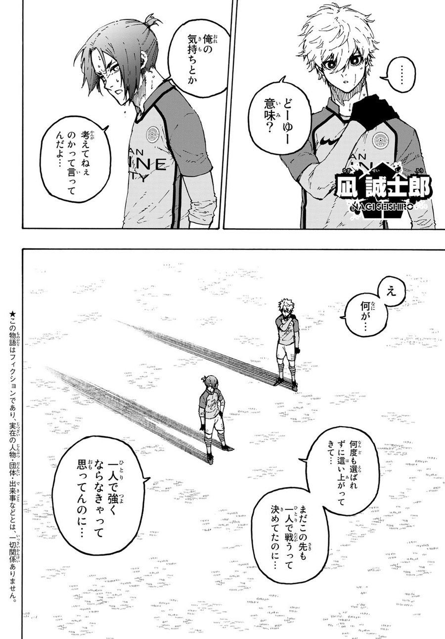 ブルーロック - raw - 第187話 - https://jpee.aabb.to/JPEE/7109/kgi0vuu4fqx.jpg