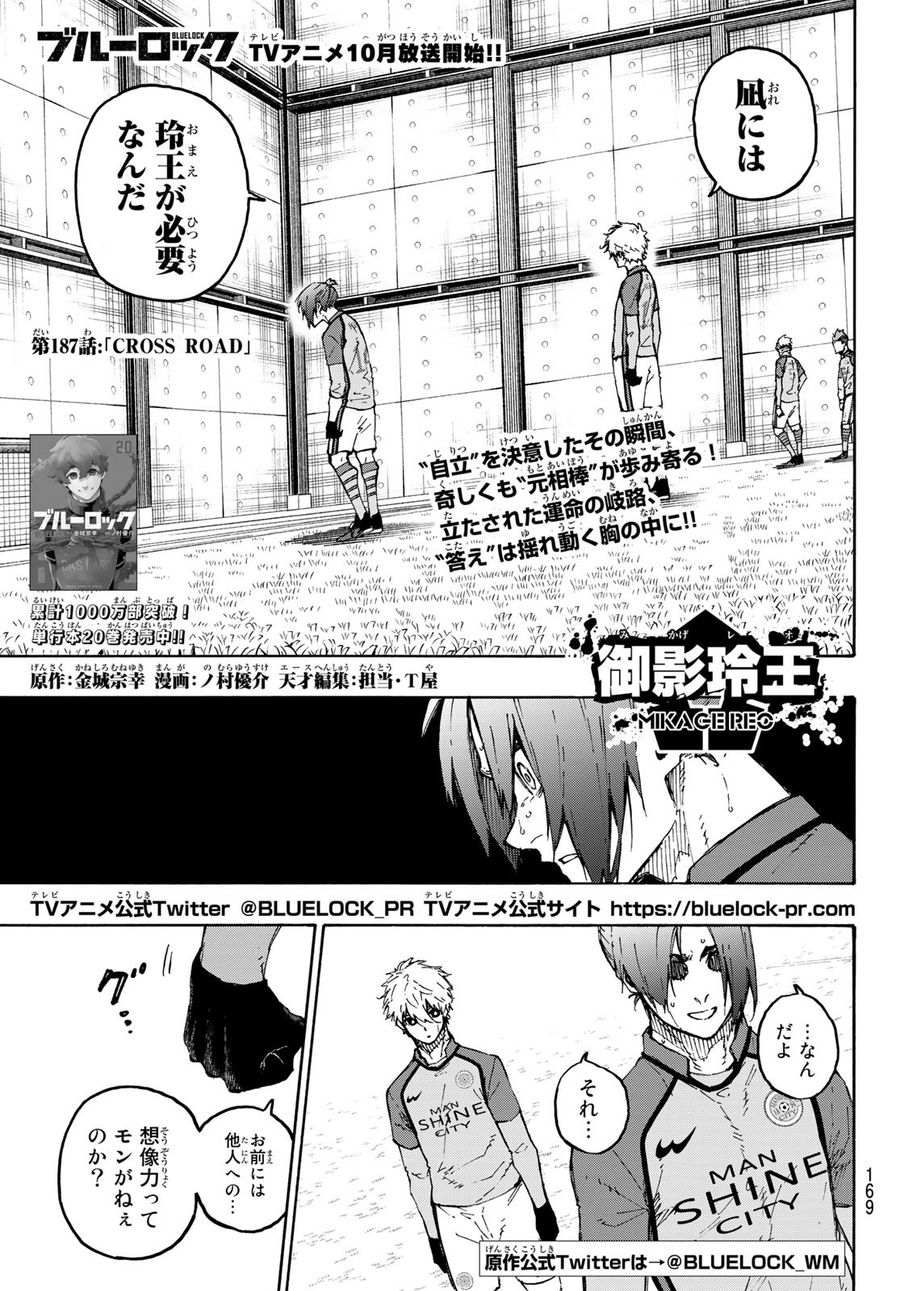 ブルーロック - raw - 第187話 - https://jpee.aabb.to/JPEE/7109/m0244pshofu.jpg