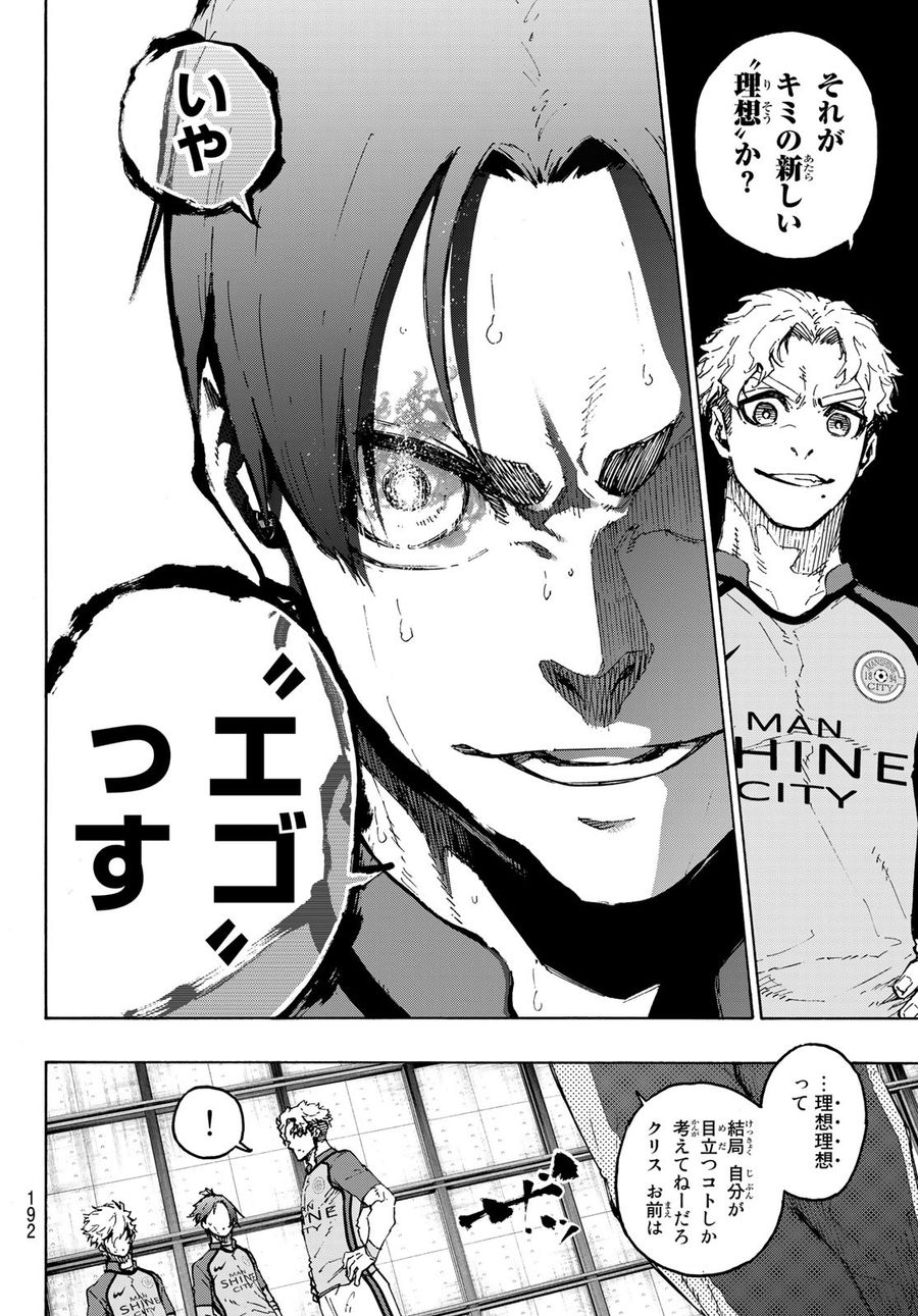 ブルーロック - raw - 第192話 - https://jpee.aabb.to/JPEE/7110/g1rrdqqfzmt.jpg