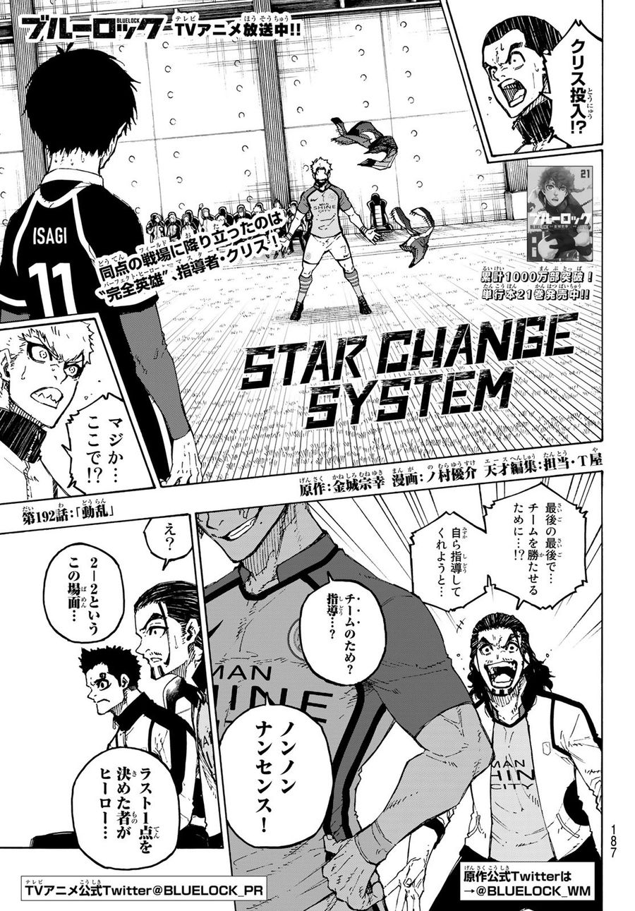 ブルーロック - raw - 第192話 - https://jpee.aabb.to/JPEE/7110/o55uagcvki3.jpg