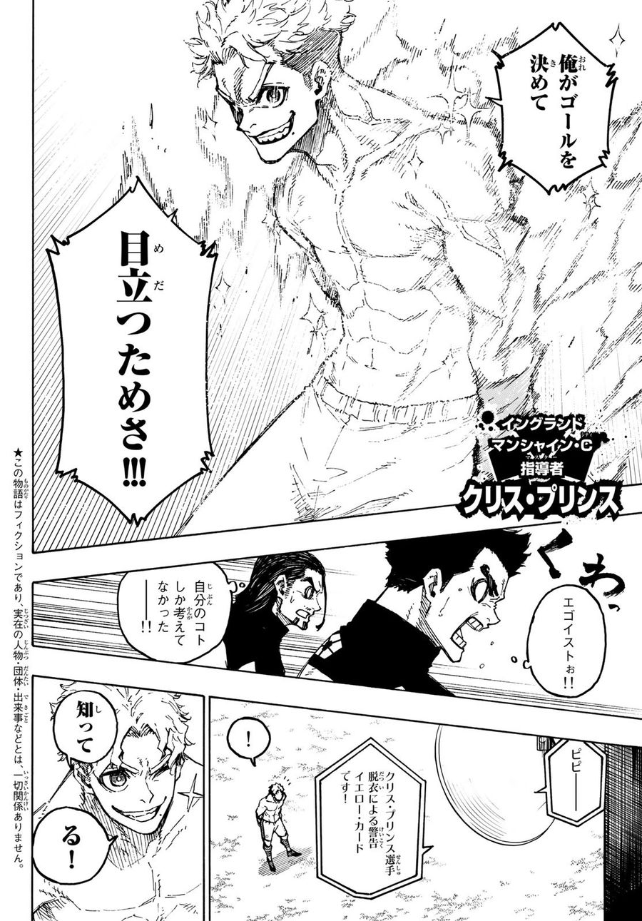 ブルーロック - raw - 第192話 - https://jpee.aabb.to/JPEE/7110/u1ht2vhu4j0.jpg