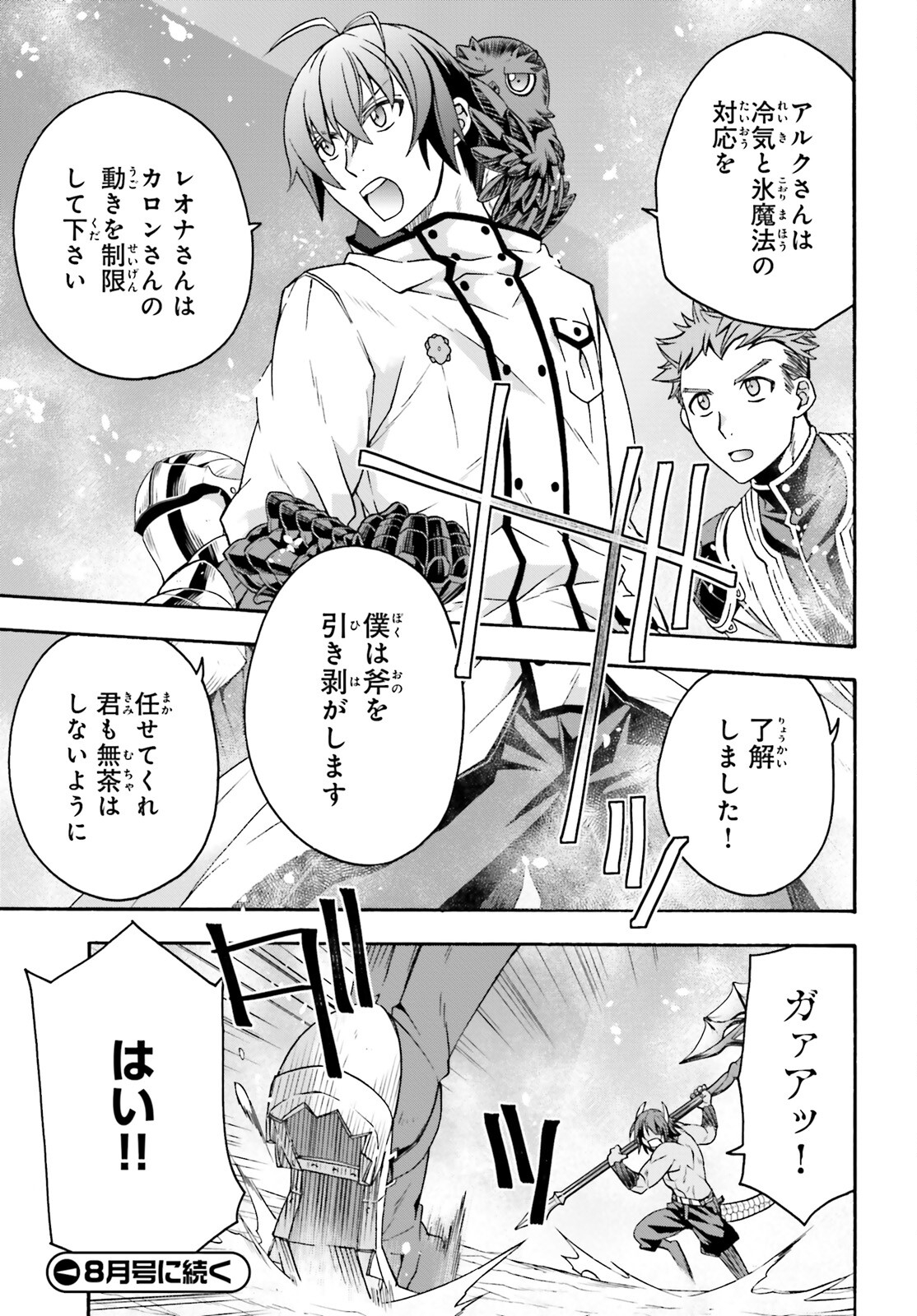 治癒魔法の間違った使い方 ~戦場を駆ける回復要員~ - raw - 第71.1話 - https://jpee.aabb.to/JPEE/71100/2ggyglj5g1l.jpg