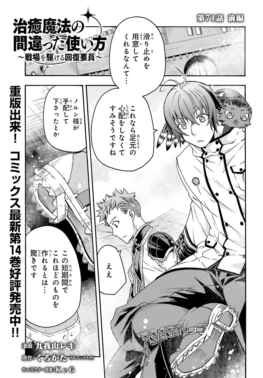 治癒魔法の間違った使い方 ~戦場を駆ける回復要員~ - raw - 第71.1話 - https://jpee.aabb.to/JPEE/71100/5oac5r514eo.jpg