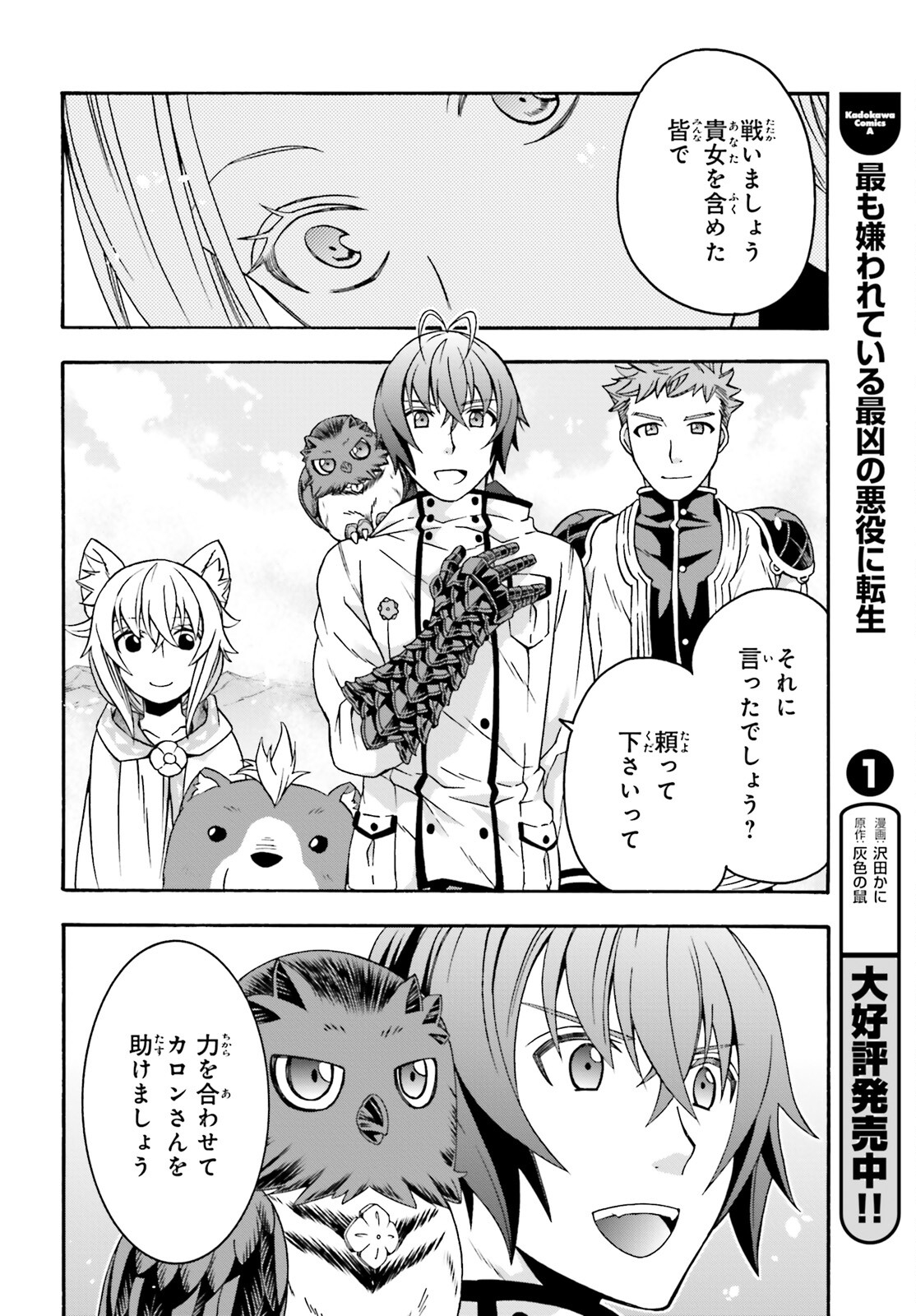 治癒魔法の間違った使い方 ~戦場を駆ける回復要員~ - raw - 第71.1話 - https://jpee.aabb.to/JPEE/71100/aueg4samrnc.jpg