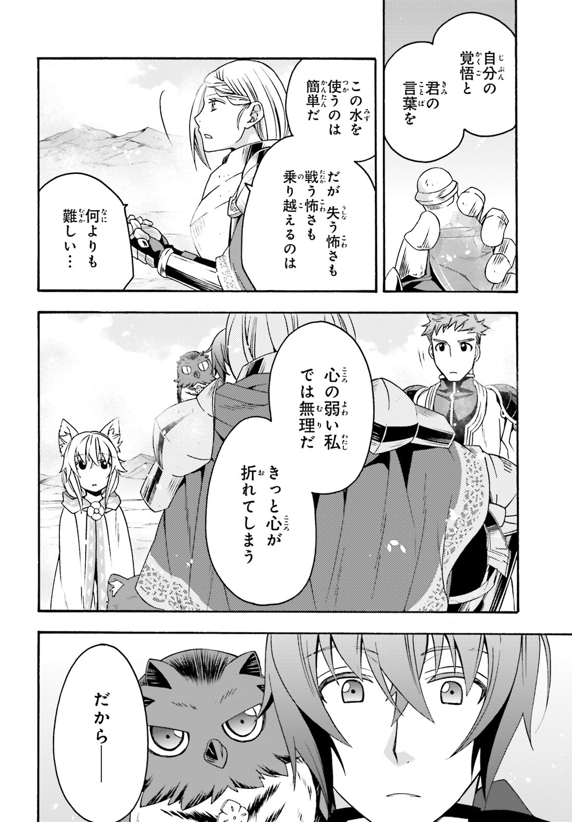 治癒魔法の間違った使い方 ~戦場を駆ける回復要員~ - raw - 第71.1話 - https://jpee.aabb.to/JPEE/71100/av45iilqewz.jpg