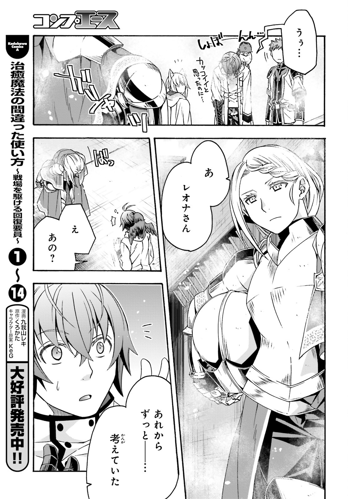 治癒魔法の間違った使い方 ~戦場を駆ける回復要員~ - raw - 第71.1話 - https://jpee.aabb.to/JPEE/71100/nx2vy0lsn1c.jpg