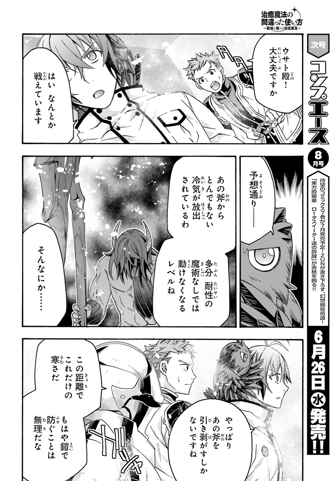 治癒魔法の間違った使い方 ~戦場を駆ける回復要員~ - raw - 第71.1話 - https://jpee.aabb.to/JPEE/71100/q1zg5phalou.jpg