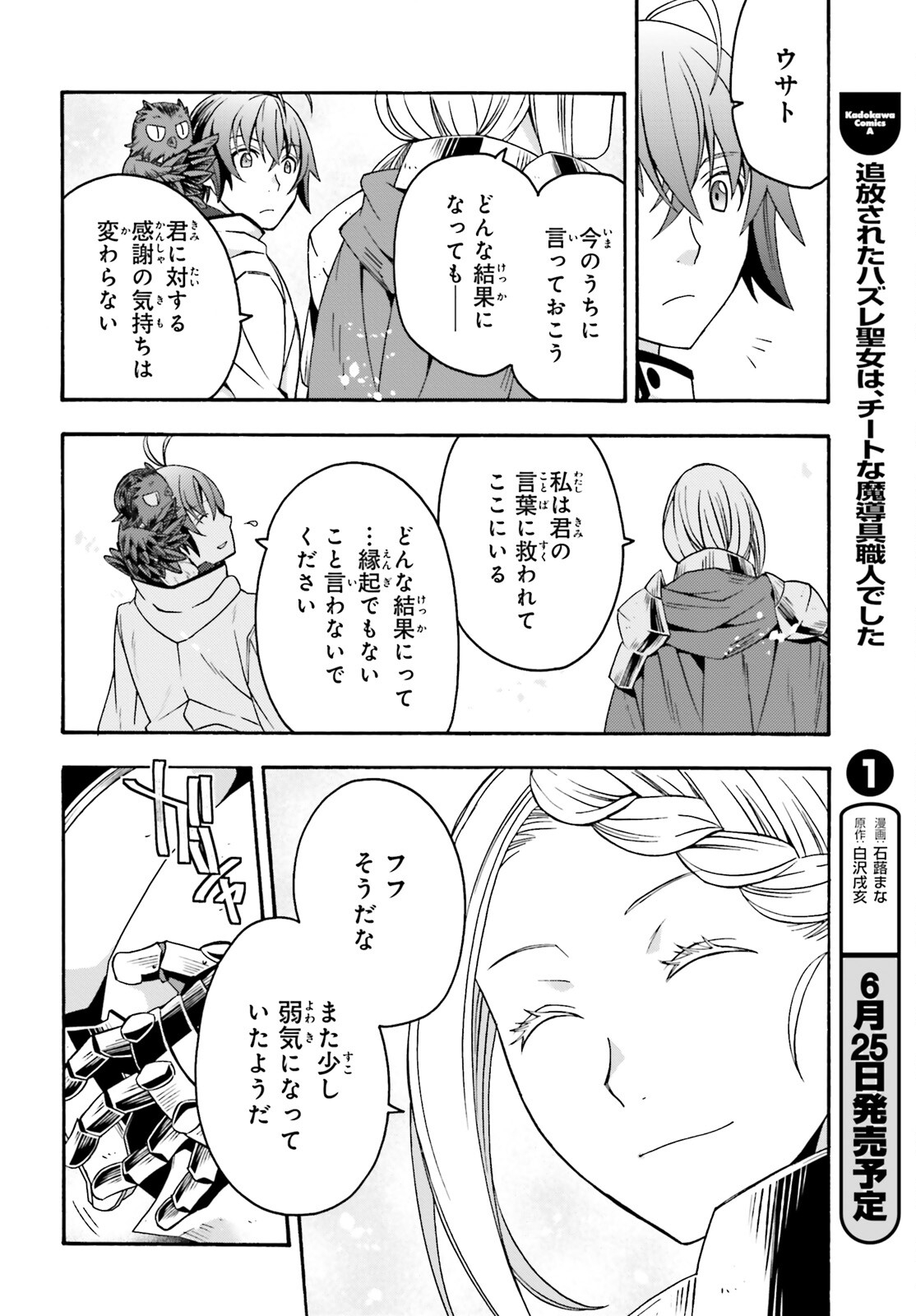 治癒魔法の間違った使い方 ~戦場を駆ける回復要員~ - raw - 第71.1話 - https://jpee.aabb.to/JPEE/71100/rbhlvrcq3sl.jpg