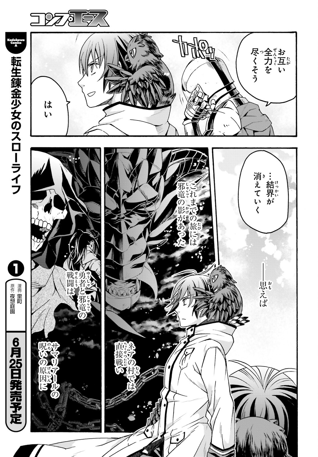 治癒魔法の間違った使い方 ~戦場を駆ける回復要員~ - raw - 第71.1話 - https://jpee.aabb.to/JPEE/71100/th51dssvr3i.jpg