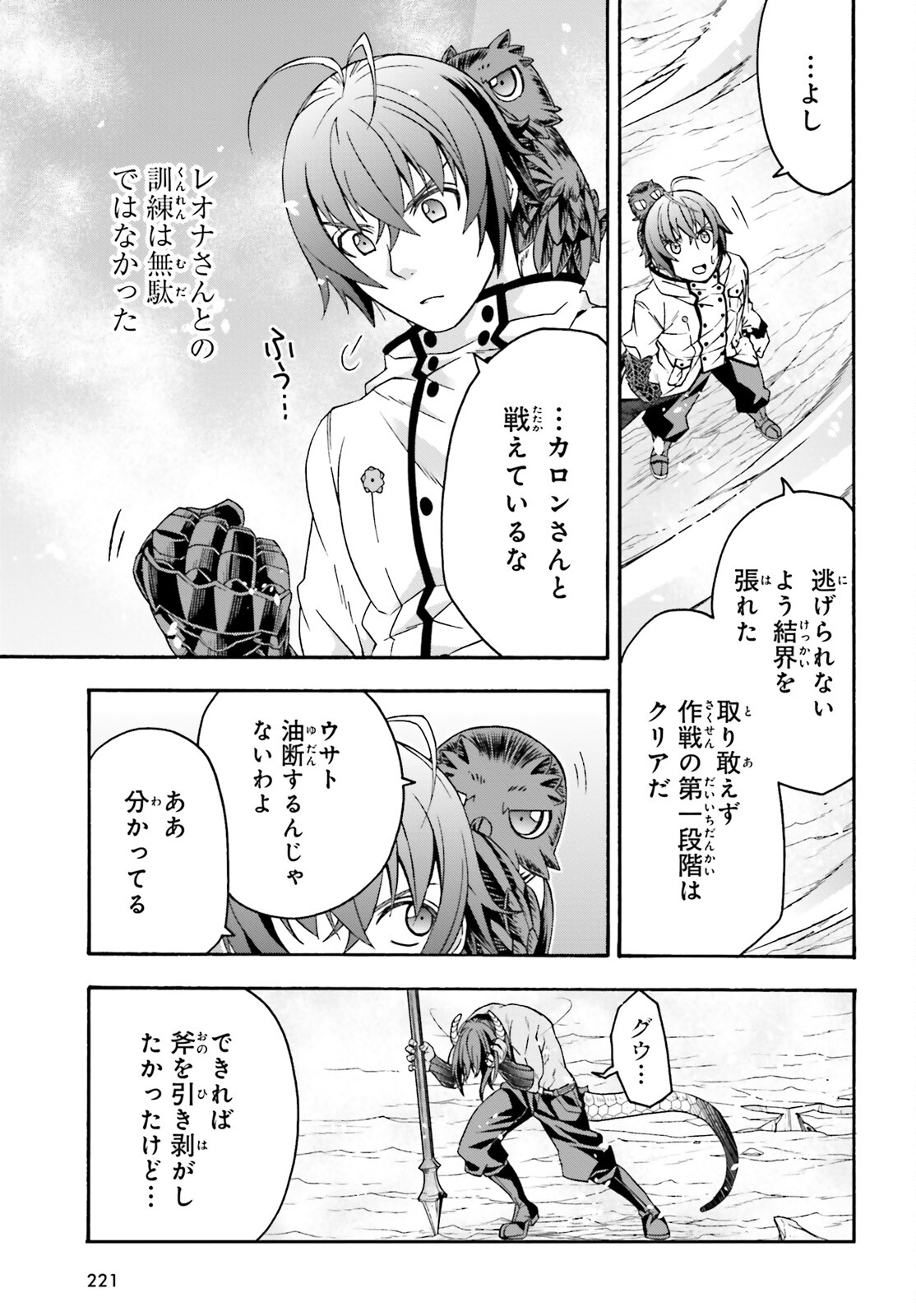 治癒魔法の間違った使い方 ~戦場を駆ける回復要員~ - raw - 第71.1話 - https://jpee.aabb.to/JPEE/71100/usd1k0gbvj0.jpg