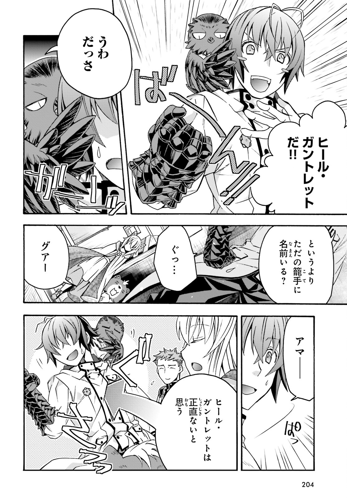 治癒魔法の間違った使い方 ~戦場を駆ける回復要員~ - raw - 第71.1話 - https://jpee.aabb.to/JPEE/71100/vqxs3futsdh.jpg