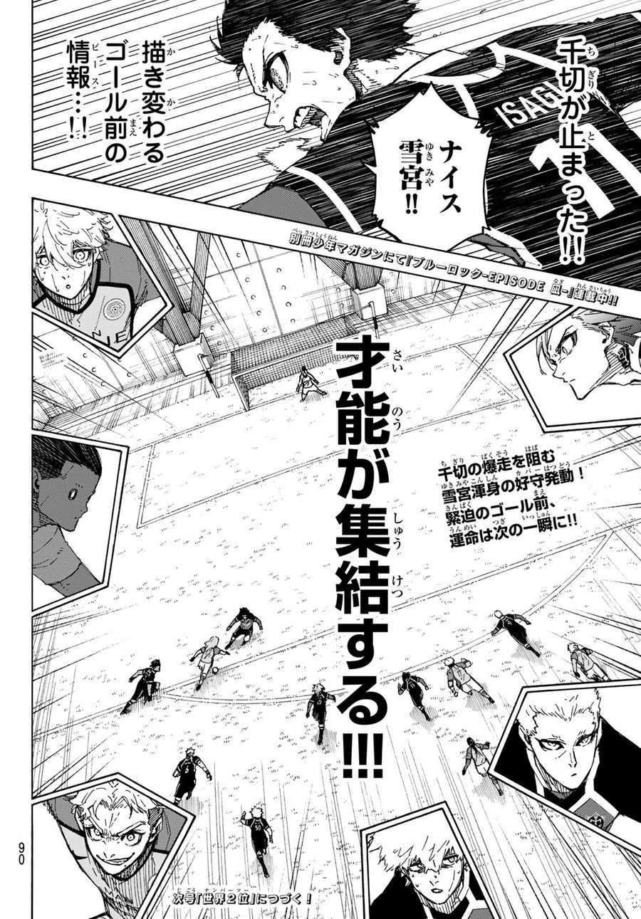 ブルーロック - raw - 第193話 - https://jpee.aabb.to/JPEE/7118/q1ehzxnkvxl.jpg