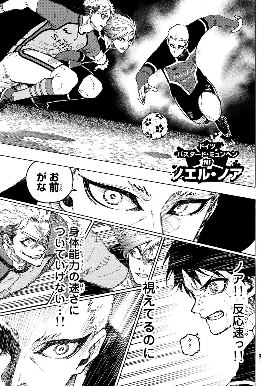 ブルーロック - raw - 第193話 - https://jpee.aabb.to/JPEE/7118/v1c5xxbeuql.jpg