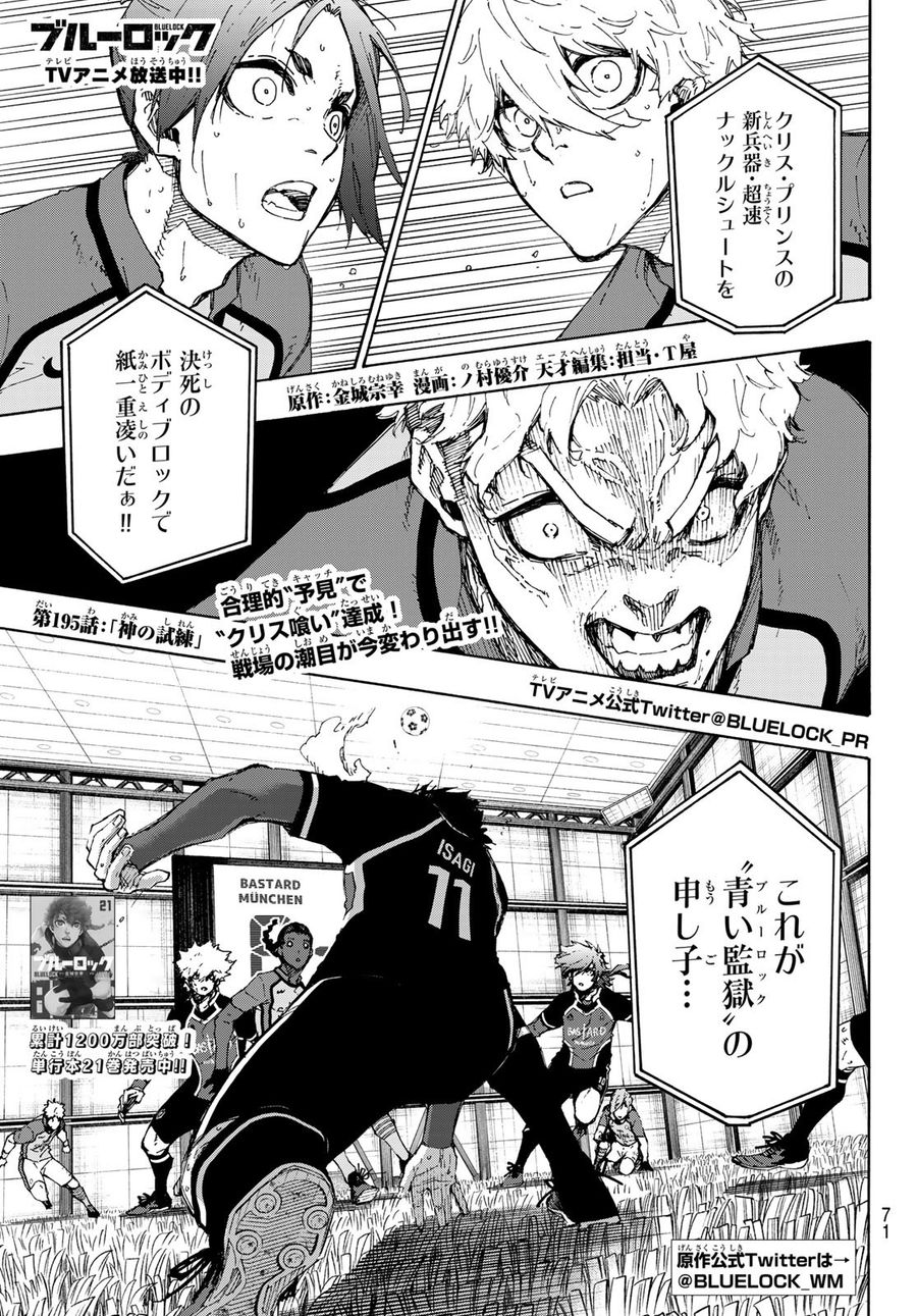 ブルーロック - raw - 第195話 - https://jpee.aabb.to/JPEE/7120/oii1lm154hl.jpg