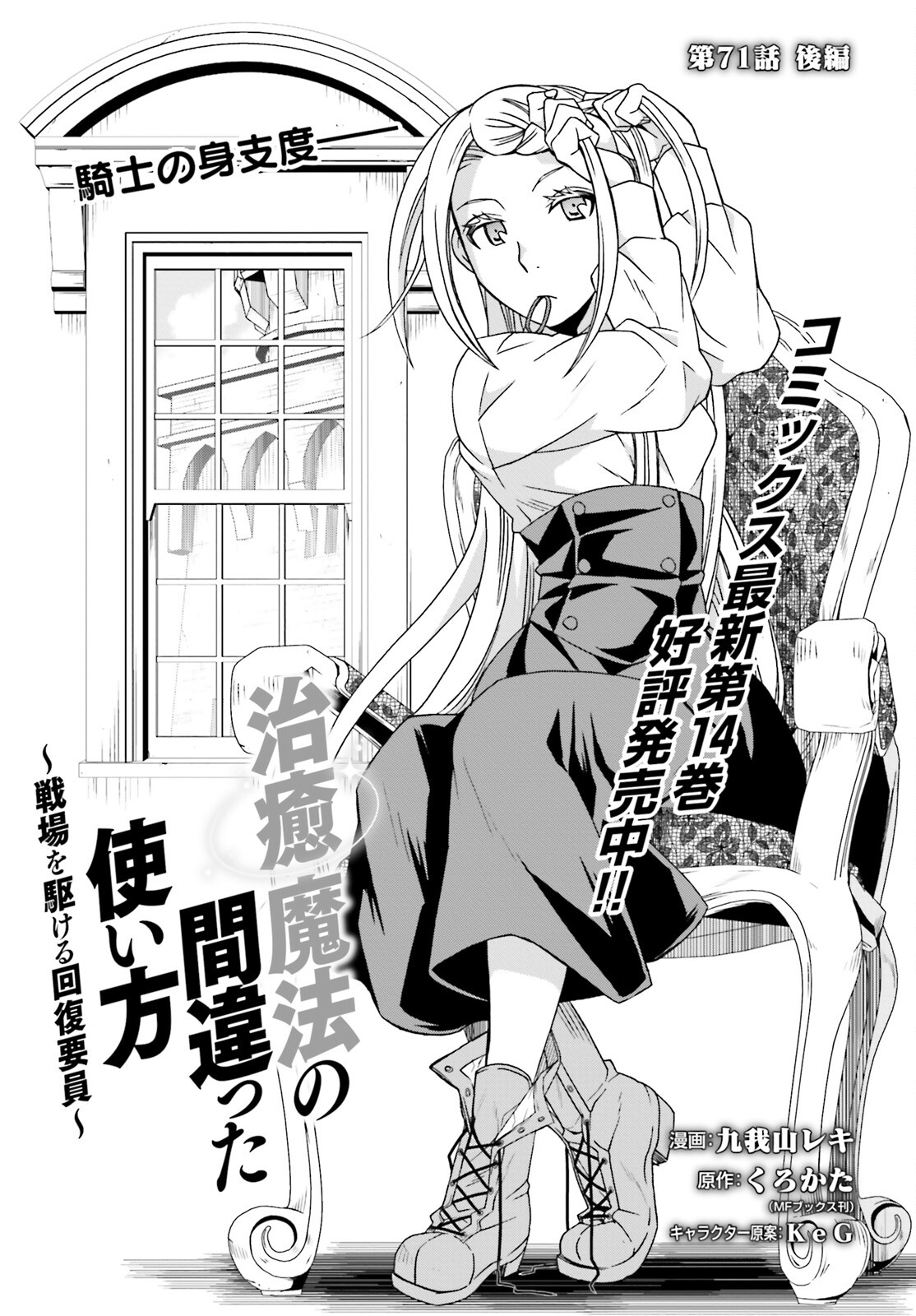 治癒魔法の間違った使い方 ~戦場を駆ける回復要員~ - raw - 第71.2話 - https://jpee.aabb.to/JPEE/71200/5ajmmj2jveu.jpg