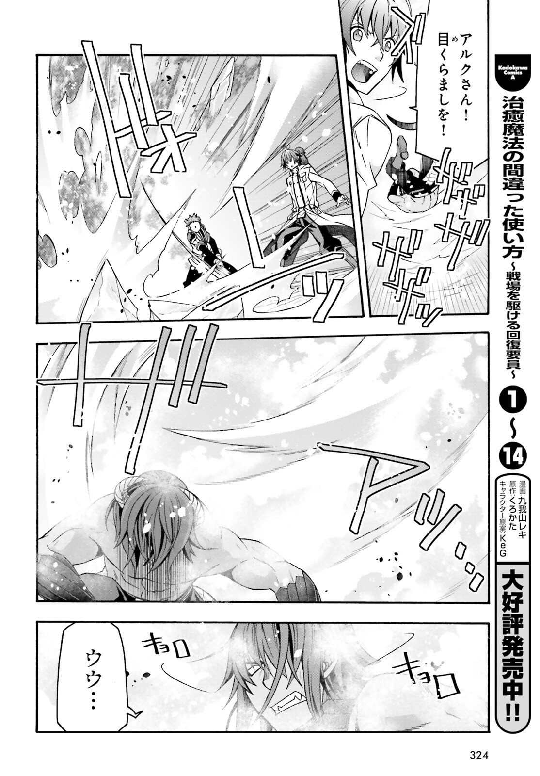 治癒魔法の間違った使い方 ~戦場を駆ける回復要員~ - raw - 第71.2話 - https://jpee.aabb.to/JPEE/71200/y5ogtj2ism1.jpg
