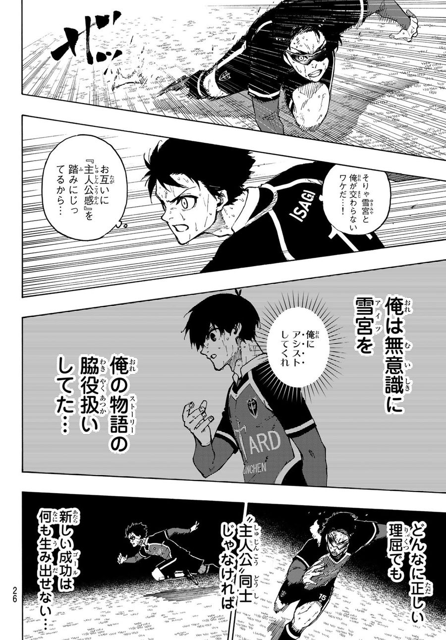 ブルーロック - raw - 第197話 - https://jpee.aabb.to/JPEE/7125/alkqbe3wmnn.jpg