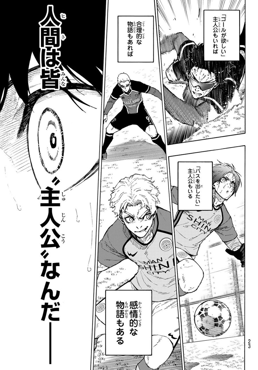 ブルーロック - raw - 第197話 - https://jpee.aabb.to/JPEE/7125/cj3kbbcopfx.jpg