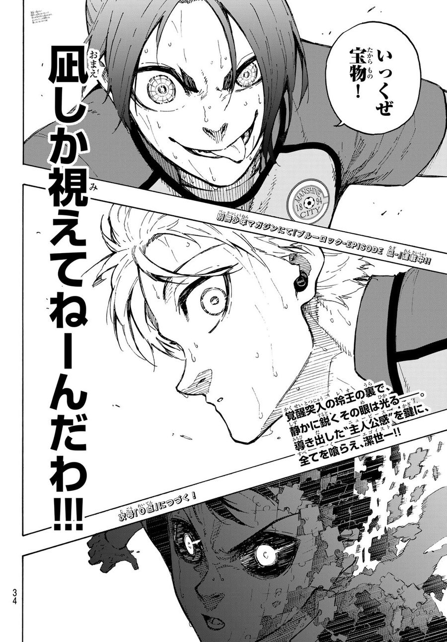ブルーロック - raw - 第197話 - https://jpee.aabb.to/JPEE/7125/olhg5qw5rpz.jpg