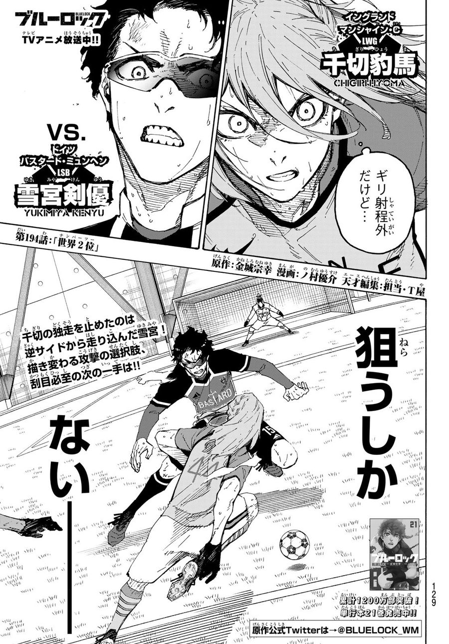 ブルーロック - raw - 第194話 - https://jpee.aabb.to/JPEE/7134/1fynepbvx5c.jpg