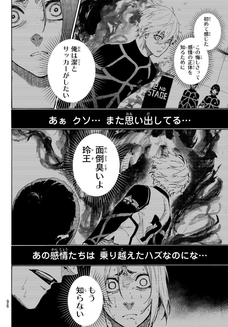 ブルーロック - raw - 第186話 - https://jpee.aabb.to/JPEE/7147/1uyxh32dihy.jpg