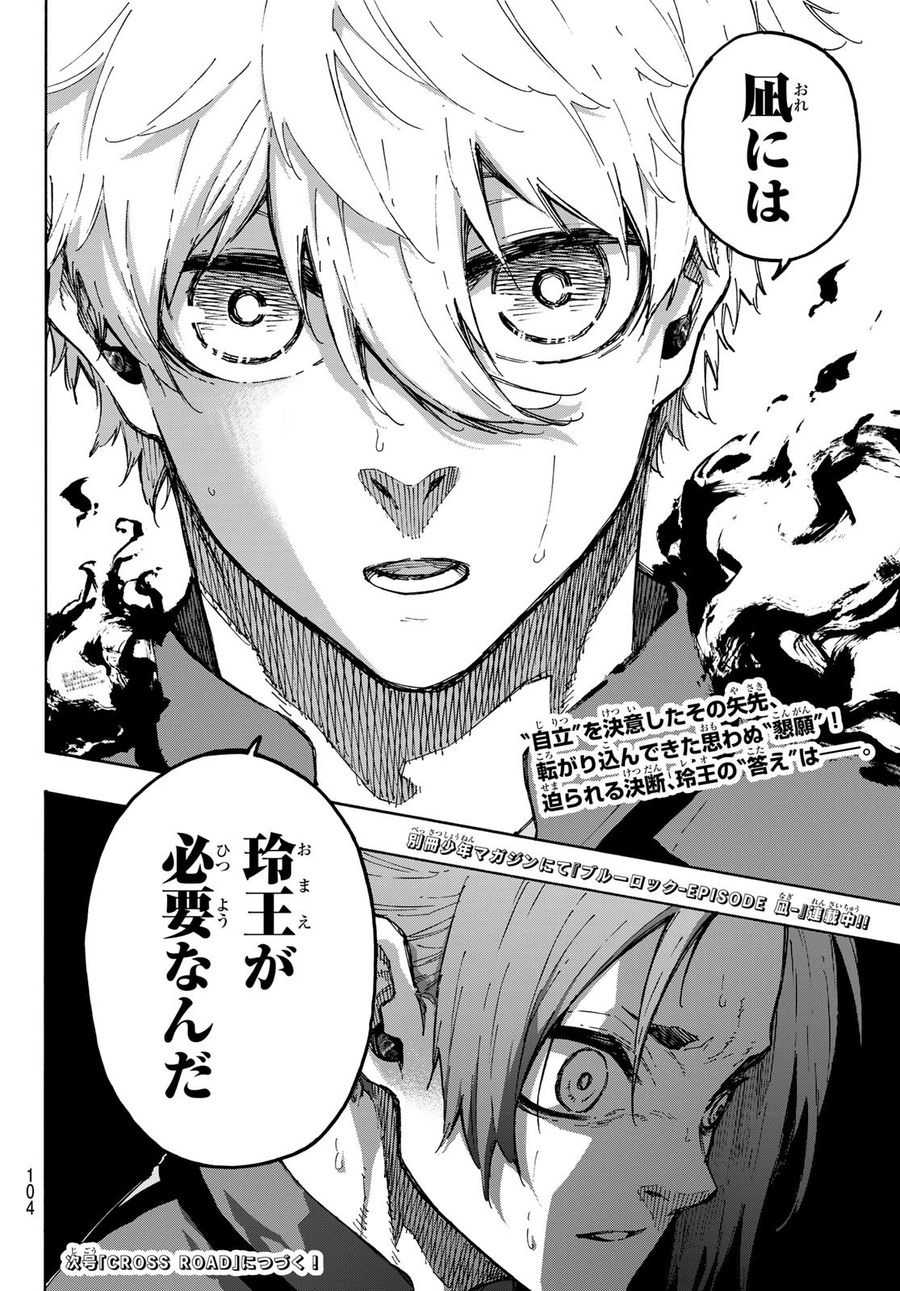 ブルーロック - raw - 第186話 - https://jpee.aabb.to/JPEE/7147/mukc4cjer3c.jpg