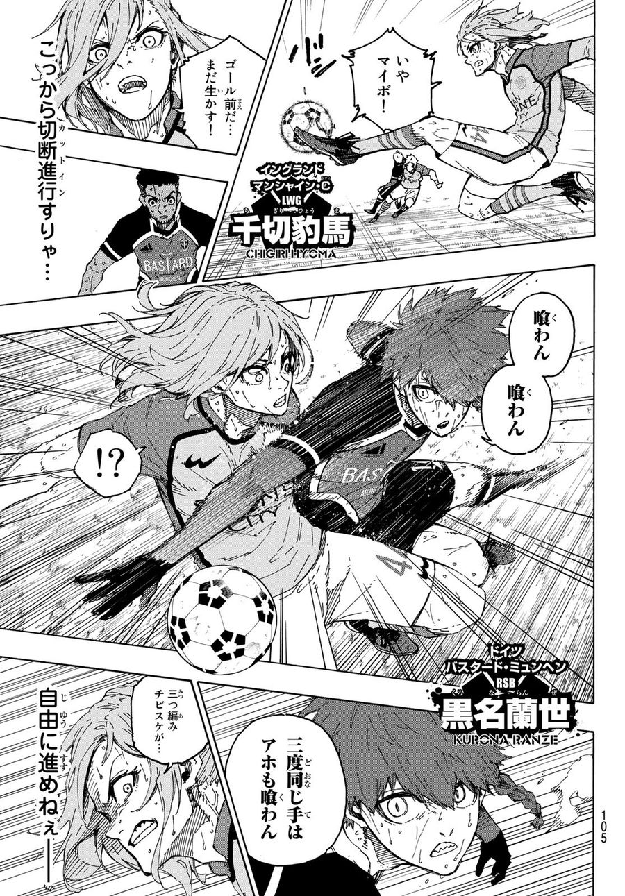 ブルーロック - raw - 第198話 - https://jpee.aabb.to/JPEE/7156/lpnrkw0z50w.jpg