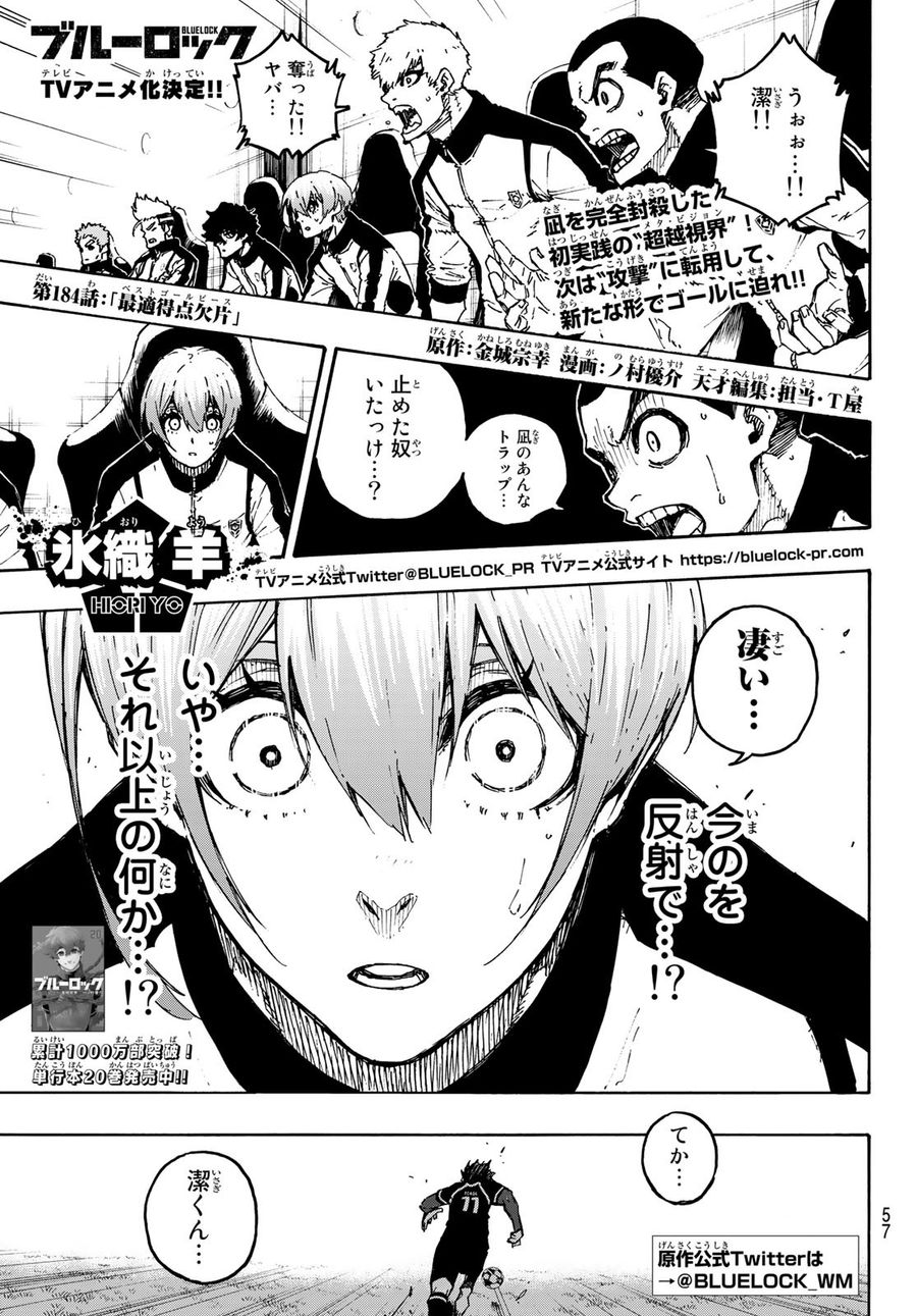 ブルーロック - raw - 第184話 - https://jpee.aabb.to/JPEE/7172/mdwdtz2adbb.jpg
