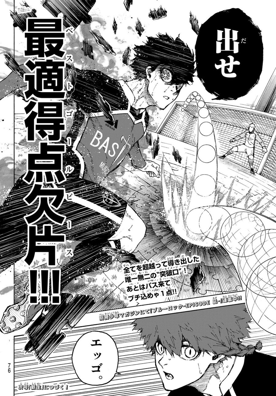 ブルーロック - raw - 第184話 - https://jpee.aabb.to/JPEE/7172/nghtydxkqa2.jpg