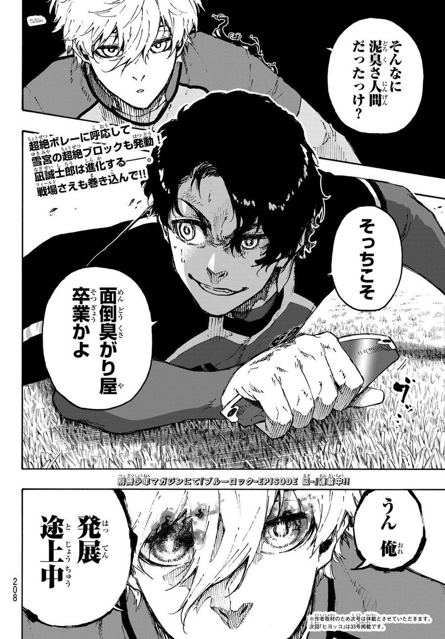 ブルーロック - raw - 第179話 - https://jpee.aabb.to/JPEE/7216/zd1a3srsr4f.jpg