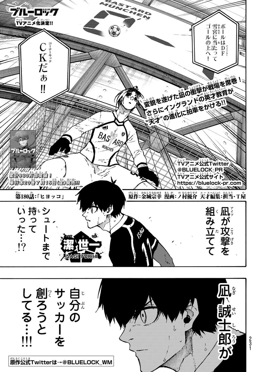 ブルーロック - raw - 第180話 - https://jpee.aabb.to/JPEE/7217/tqefv4u00rb.jpg