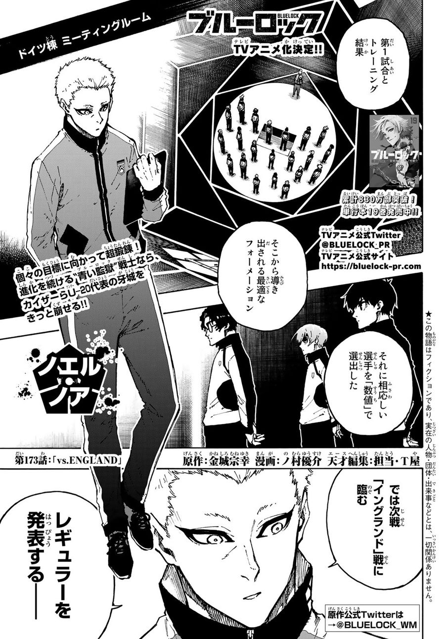 ブルーロック - raw - 第173話 - https://jpee.aabb.to/JPEE/7222/zlvqqrfp0dl.jpg