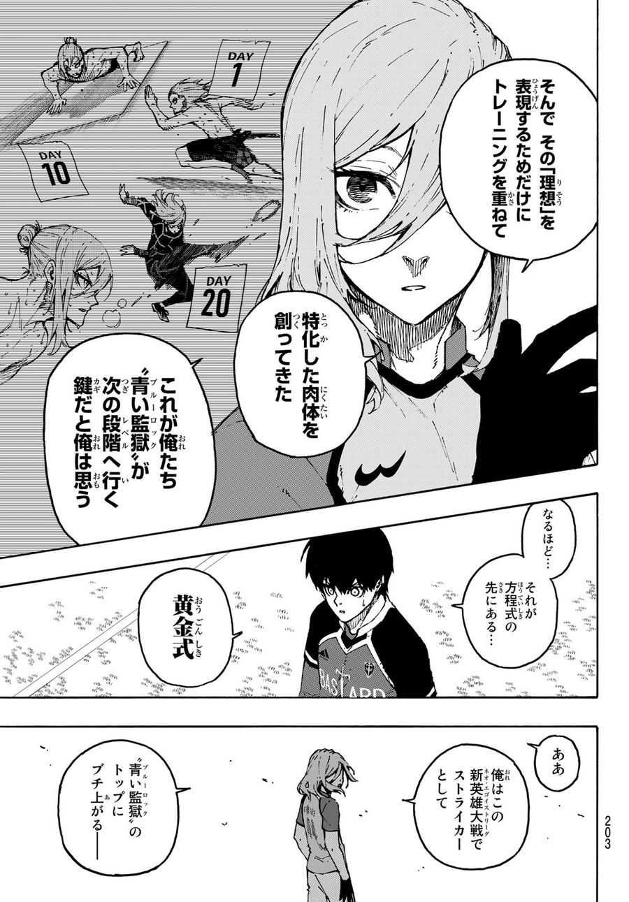 ブルーロック - raw - 第177話 - https://jpee.aabb.to/JPEE/7231/5iot45o5pdm.jpg