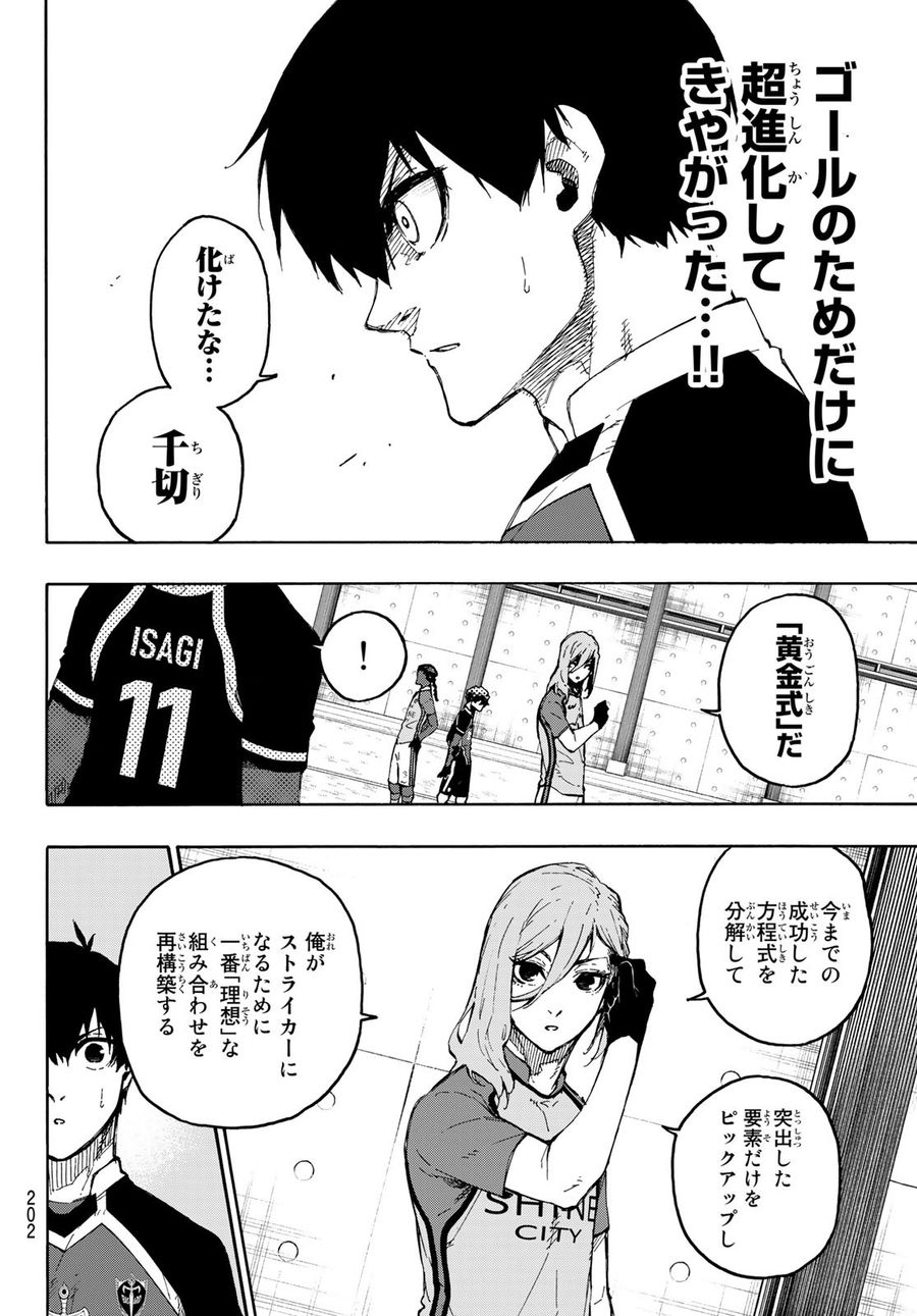 ブルーロック - raw - 第177話 - https://jpee.aabb.to/JPEE/7231/ciggkmgmpcb.jpg
