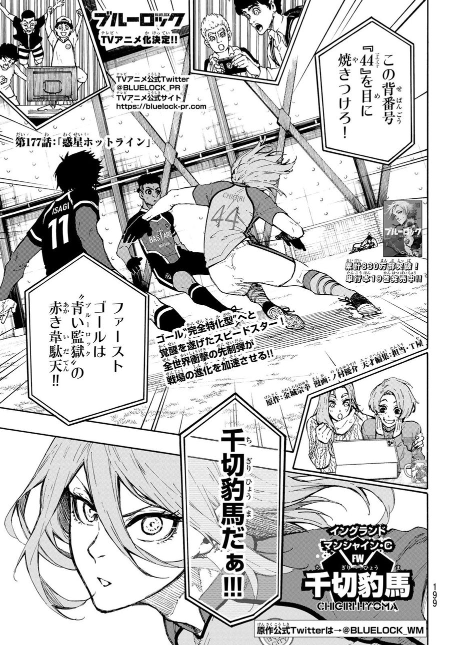 ブルーロック - raw - 第177話 - https://jpee.aabb.to/JPEE/7231/xaegk0u5qvt.jpg