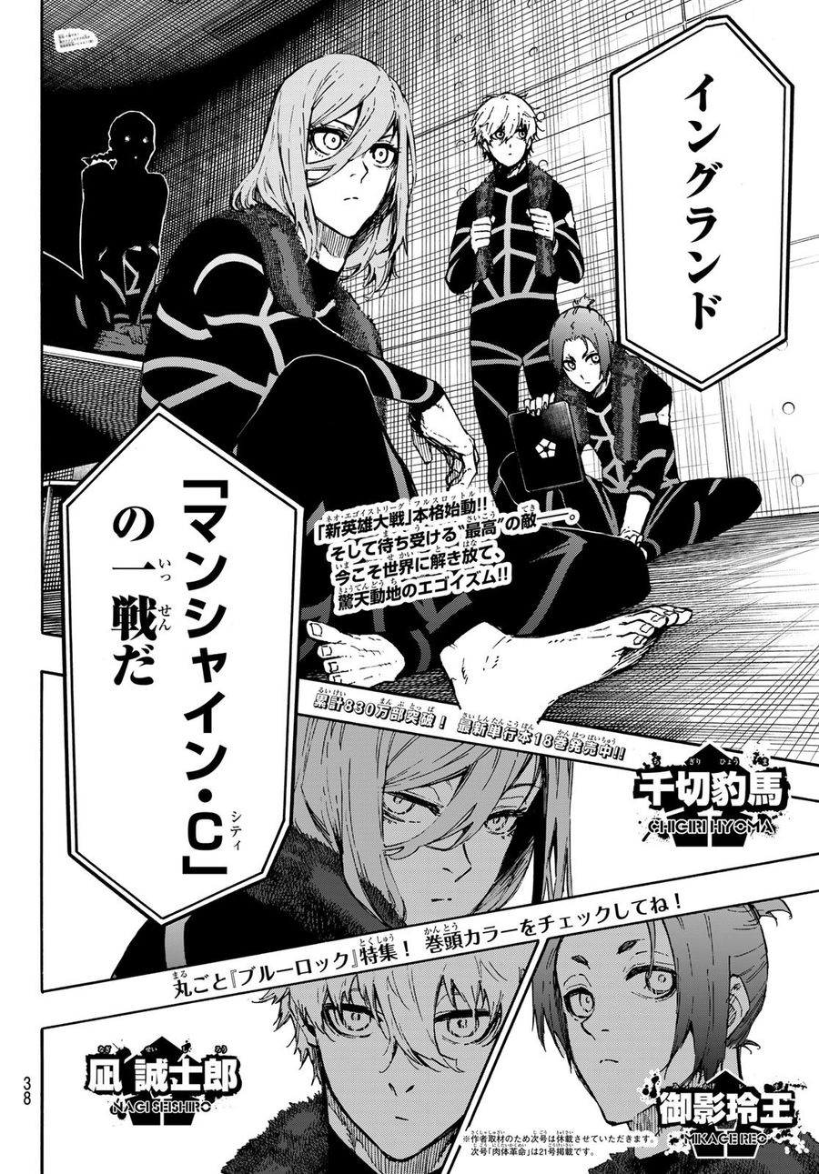 ブルーロック - raw - 第169話 - https://jpee.aabb.to/JPEE/7234/hvngfx0wgdz.jpg