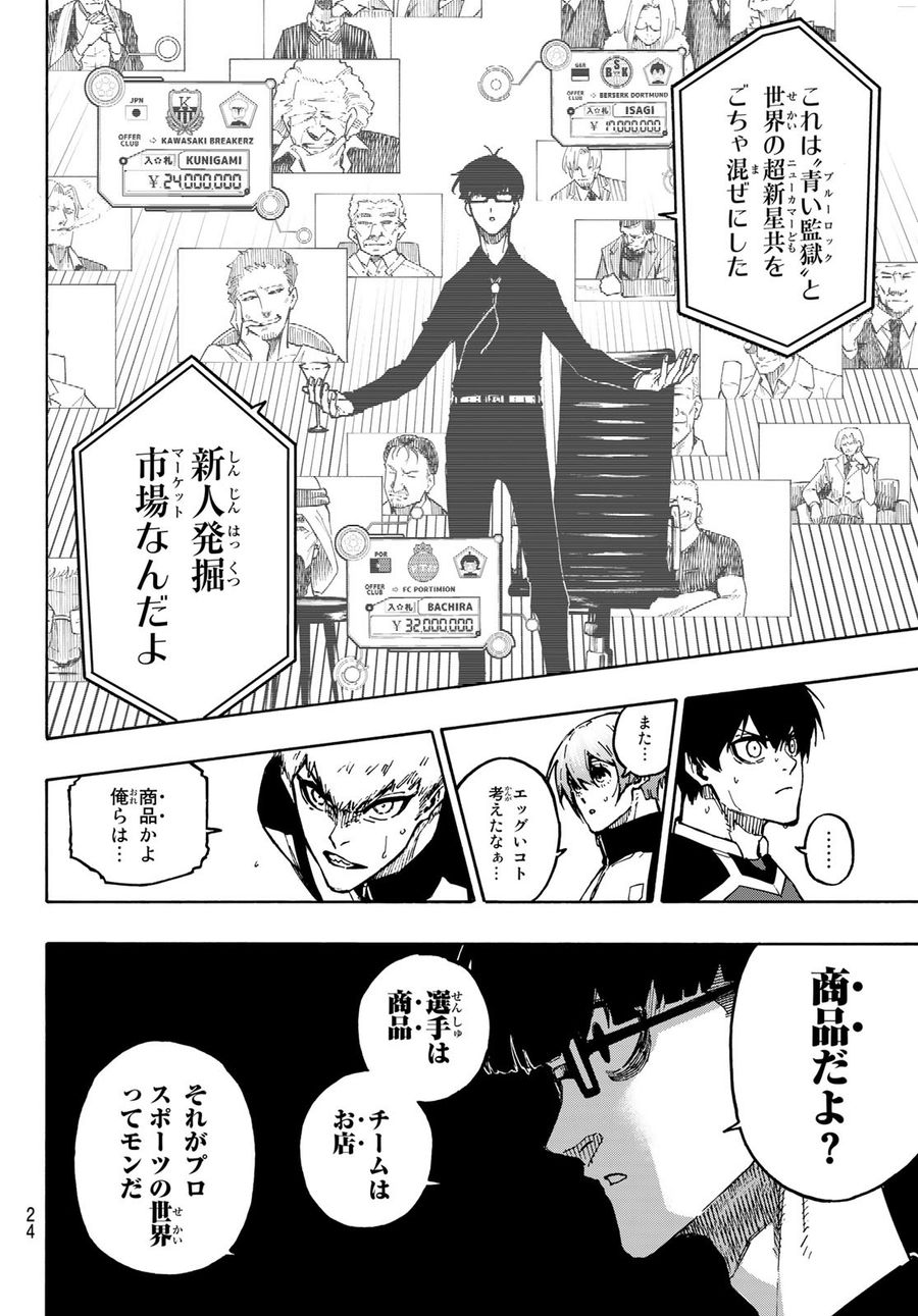 ブルーロック - raw - 第169話 - https://jpee.aabb.to/JPEE/7234/kt1gnmaqlxd.jpg