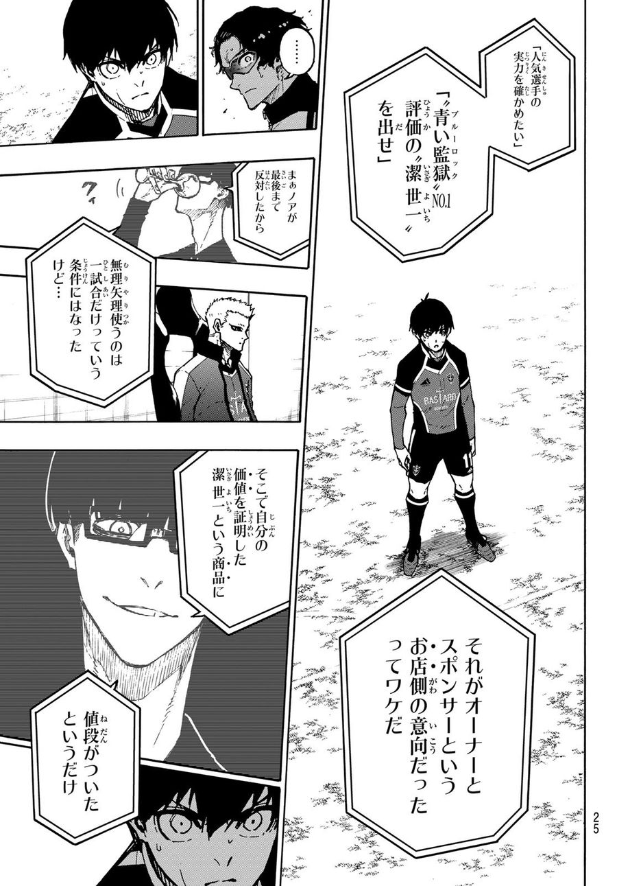ブルーロック - raw - 第169話 - https://jpee.aabb.to/JPEE/7234/wb3sxmt4wek.jpg