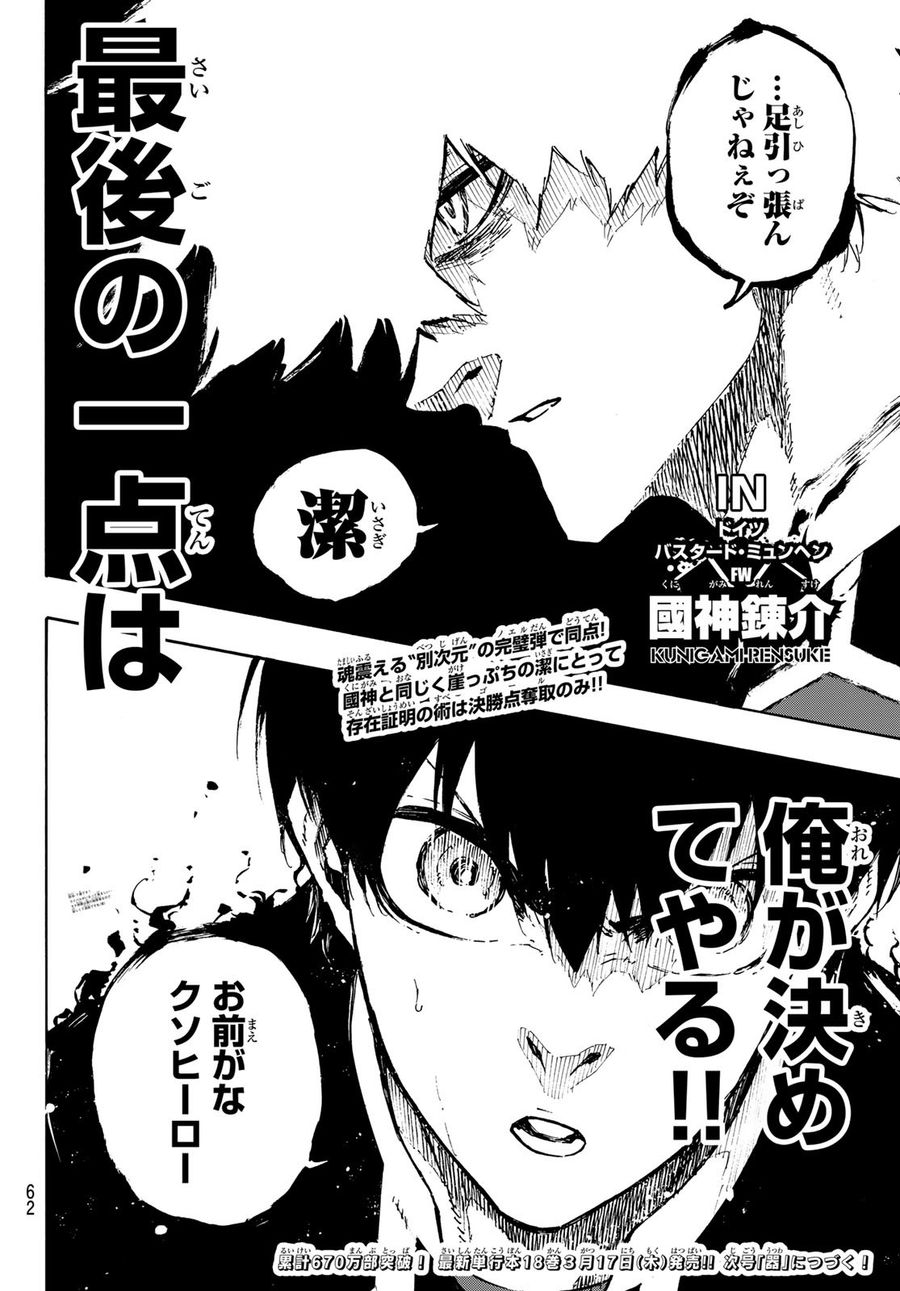 ブルーロック - raw - 第165話 - https://jpee.aabb.to/JPEE/7238/sxdaamcg0tb.jpg