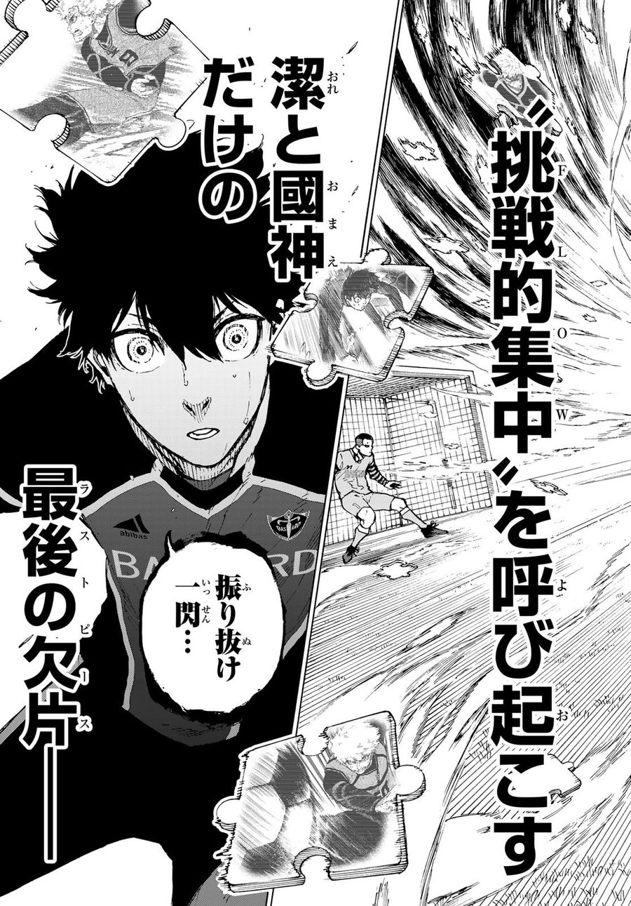 ブルーロック - raw - 第167話 - https://jpee.aabb.to/JPEE/7239/gp1sm3epdsp.jpg