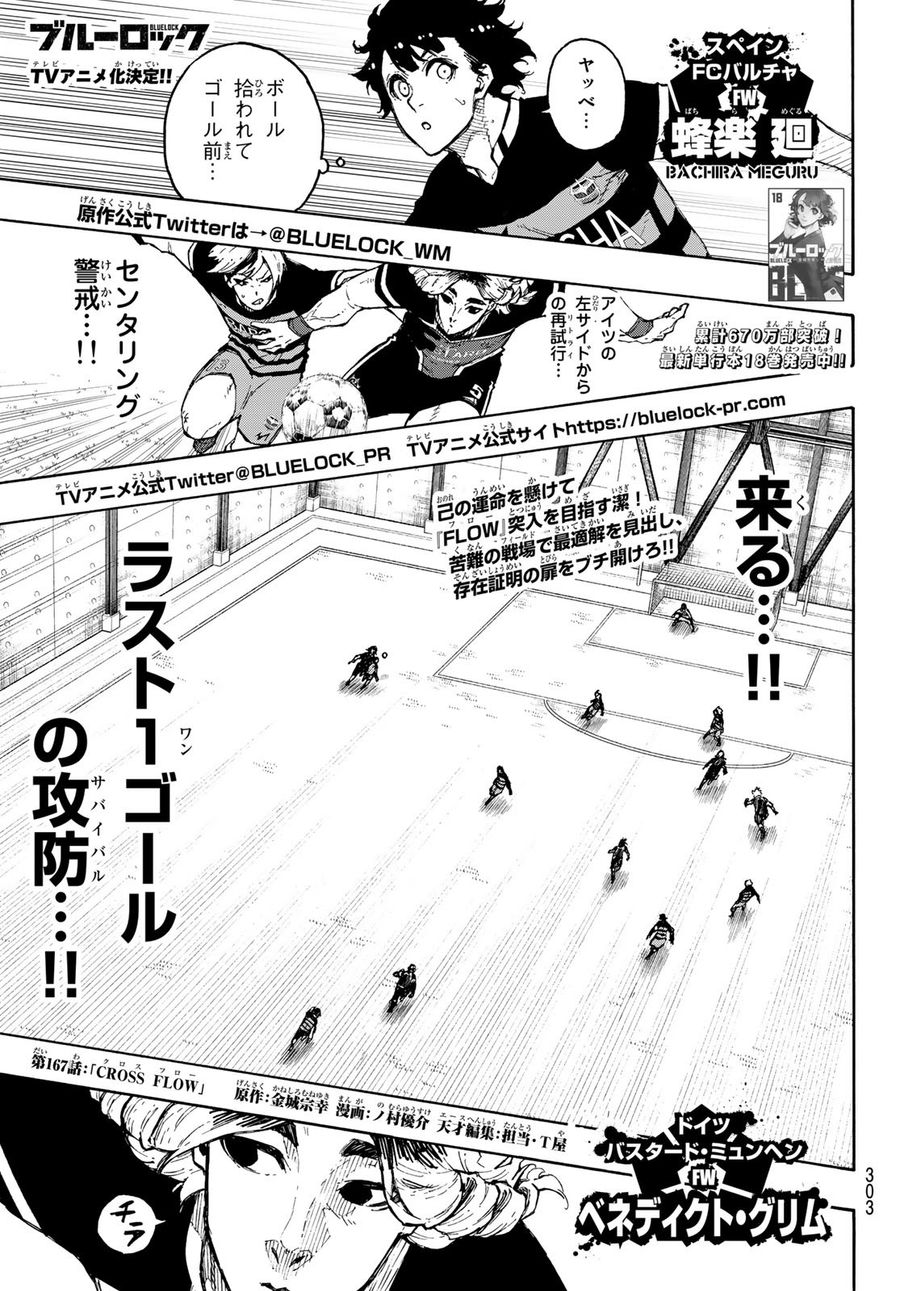 ブルーロック - raw - 第167話 - https://jpee.aabb.to/JPEE/7239/kwcndvxpke0.jpg