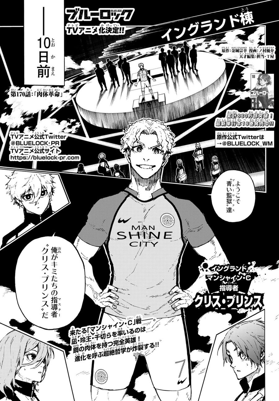 ブルーロック - raw - 第170話 - https://jpee.aabb.to/JPEE/7245/nbdhvgrf1ov.jpg