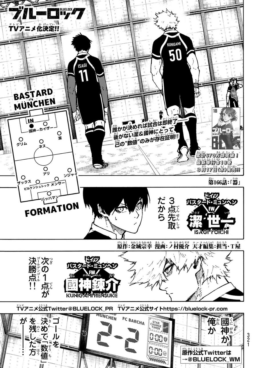 ブルーロック - raw - 第166話 - https://jpee.aabb.to/JPEE/7247/ad44ffqa02o.jpg