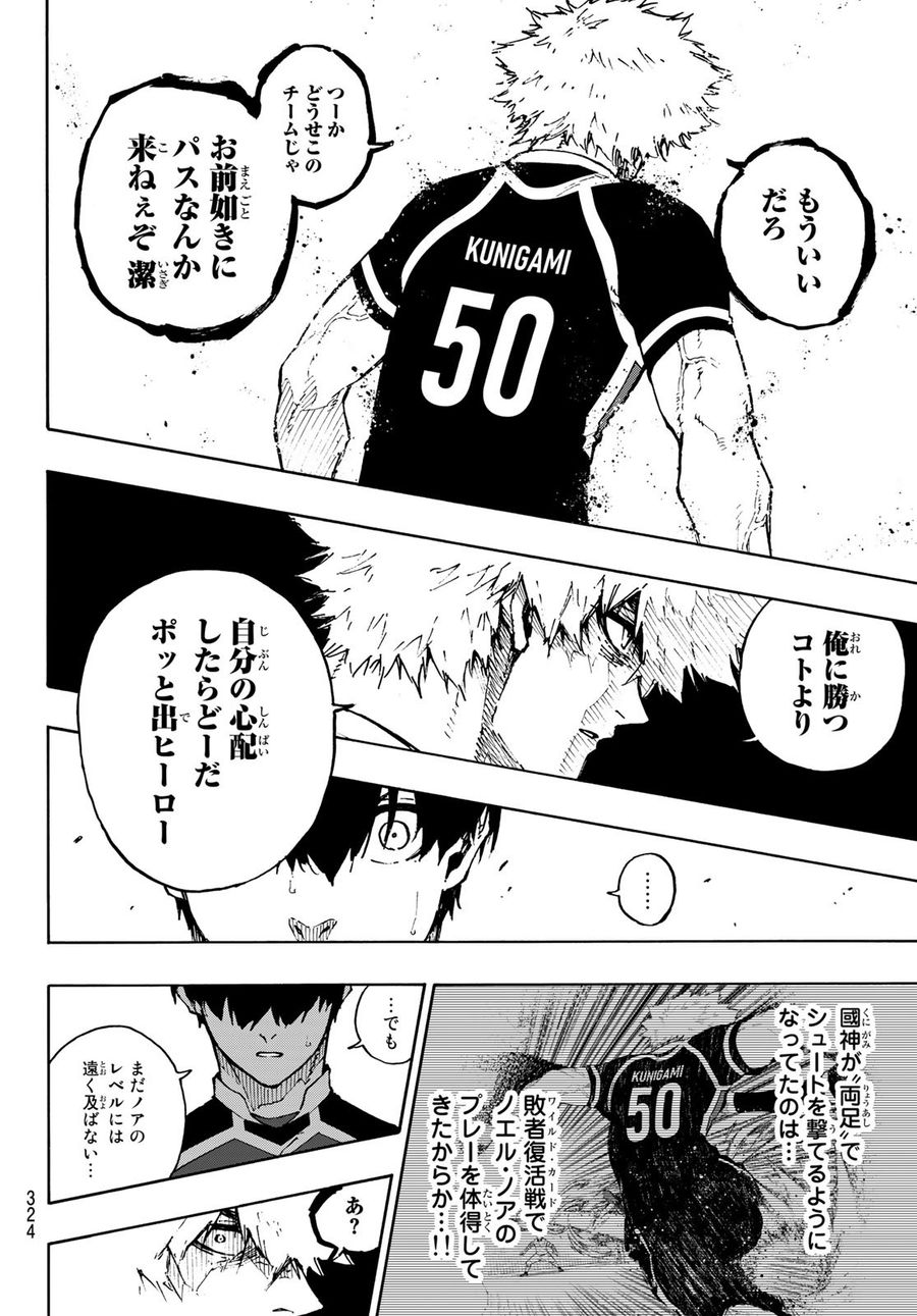 ブルーロック - raw - 第166話 - https://jpee.aabb.to/JPEE/7247/lx2invcktxd.jpg