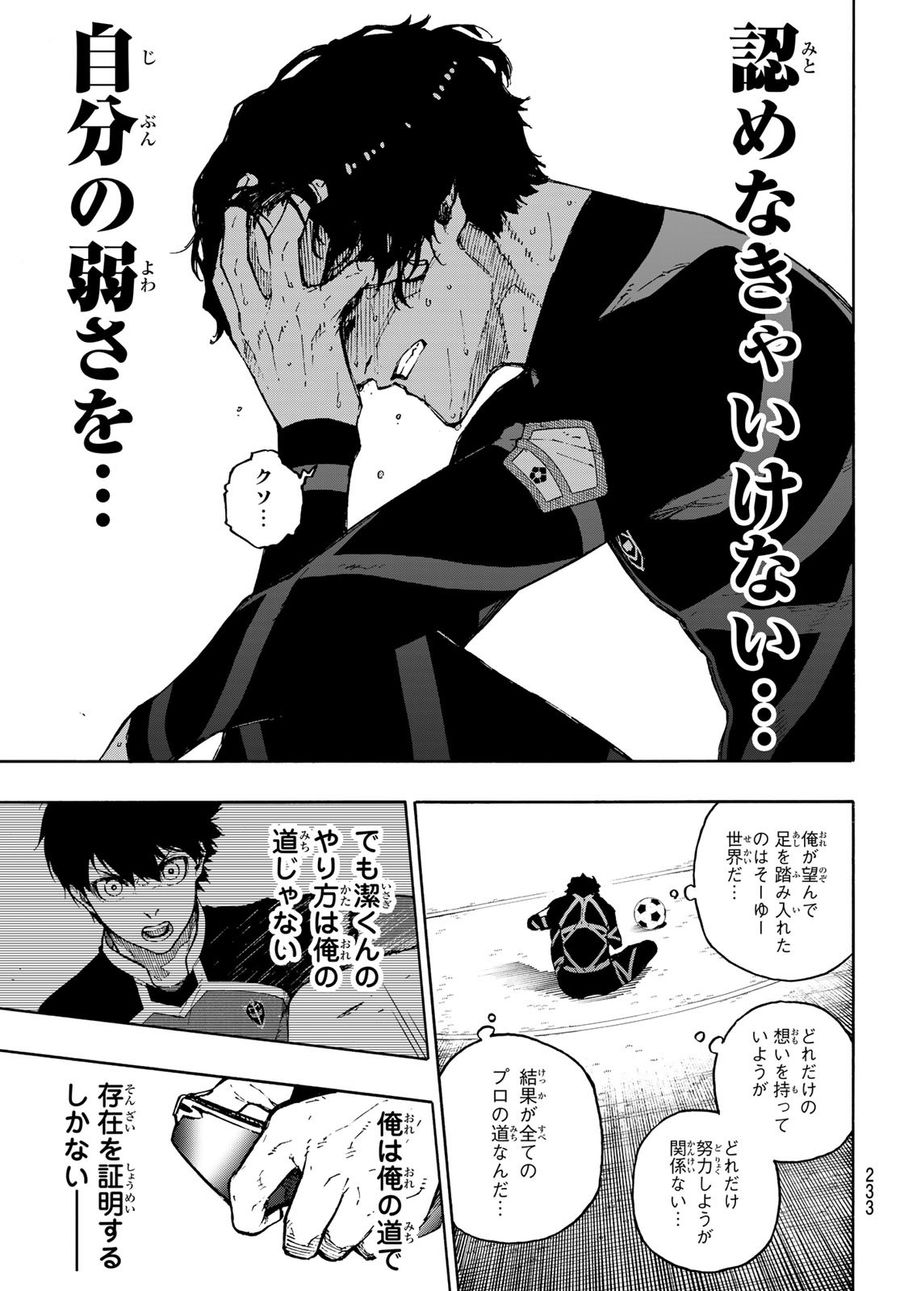 ブルーロック - raw - 第172話 - https://jpee.aabb.to/JPEE/7252/55jun3om4mj.jpg
