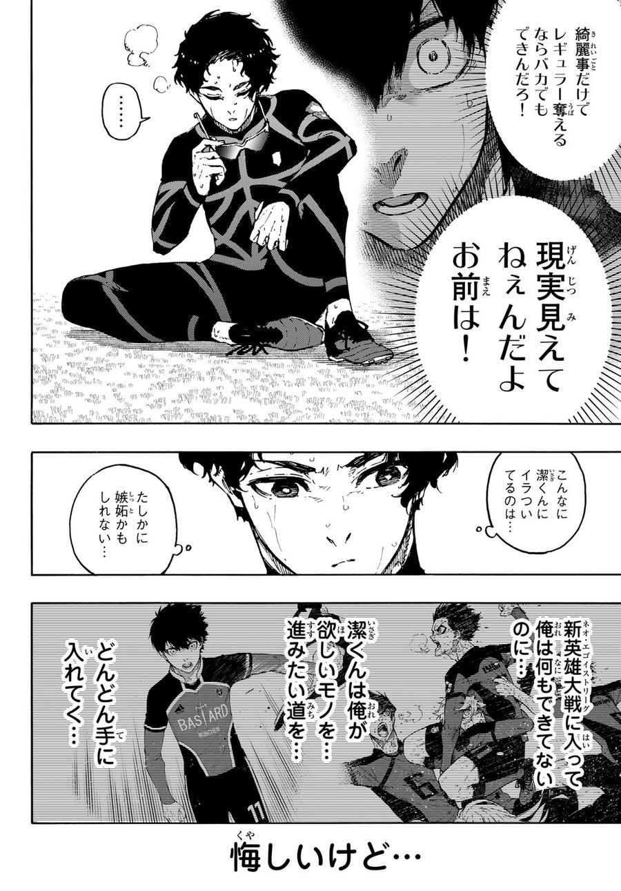 ブルーロック - raw - 第172話 - https://jpee.aabb.to/JPEE/7252/tpxb0adene3.jpg