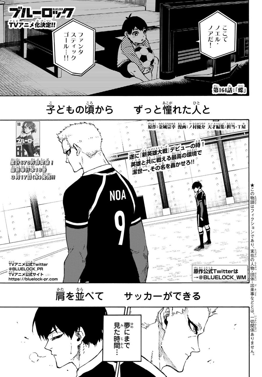 ブルーロック - raw - 第164話 - https://jpee.aabb.to/JPEE/7260/uymdir2jllb.jpg