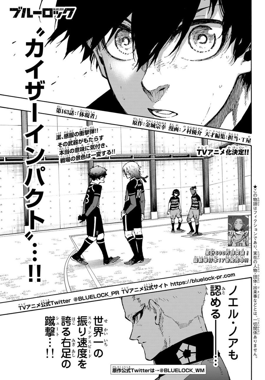 ブルーロック - raw - 第163話 - https://jpee.aabb.to/JPEE/7266/minvqomfqjo.jpg